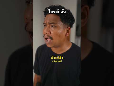 ใครลักฉัน #thebellchanel