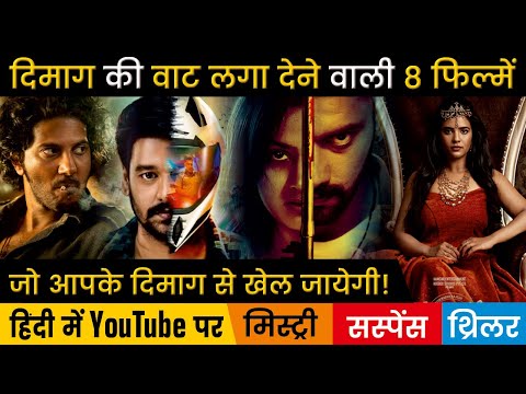 Top 8 New South Mystery Suspense Thriller Movies Hindi Dubbed Available On Youtube | King of Kotha