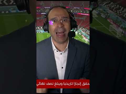 ما قاله الشوالي عن المنتخب المغربي بعد الانتصار