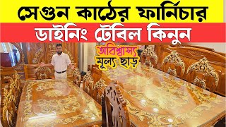 এত লাক্সারিয়াস ডাইনিং টেবিল দেখে চোখ আটকে গেলো। Luxurious Dining Table Collection In Best Furnishing
