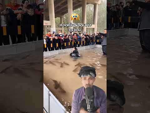 মেয়েদের বুদ্ধি দেখে অবাক হয়ে যাবেন 💯😱💯😱 #status #facts #crazy