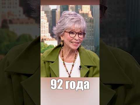 Рита Морено: секреты красоты и энергии в 92 года