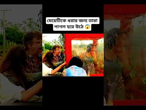 মেয়েটির সাথে ঘটে ভয়ংকর এক ঘটনা 😱 || Movie Explanation in Bangla || Cine Press || #shortfeed #shorts