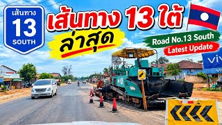 New upgrade 13th southern road ທາງ 13ໃຕ້ ລ່າສຸດ