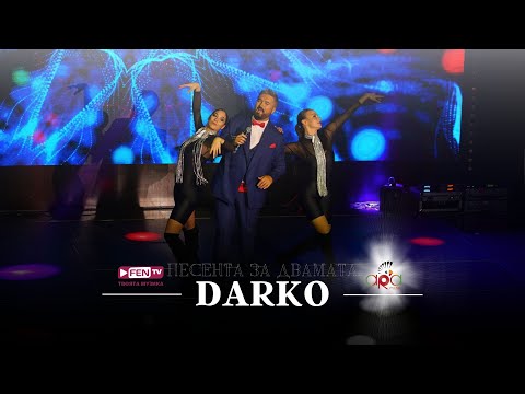 DARKO - PESENTA ZA DVAMATA / ДАРКО - Песента за двамата (Live)