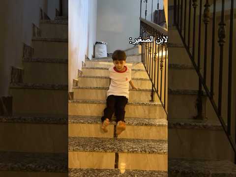 العيله الاردنيه بس تنزل عالدرج #shorts