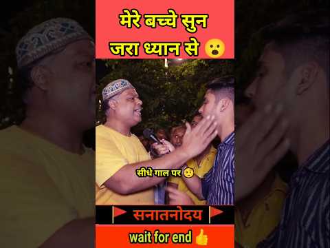 जब पत्रकार के गाल पर मुल्ला जी ने दे दिया हाथ 😮| #shorts #viralshorts #publicopinion