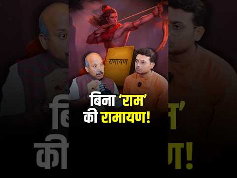 A Ramayana without Ram! #sanskrit #sanatandharma #hindu