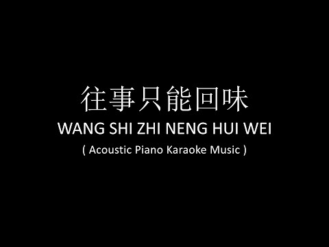 Wang Shi Zhi Neng Hui Wei 往事隻能回味 ( Slow Version Acoustic Piano Karaoke Music )