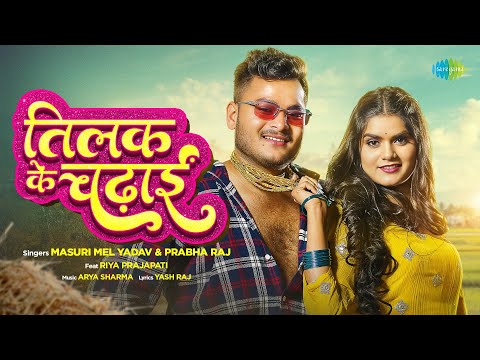 #Video | तिलक के चढ़ाई | Tilak Ke Chadayi | Masuri Mel Yadav & Prabha Raj Ft. Riya | Bhojpuri Song