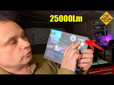 25000 Люменов в фару. Тестируем LED лампы TNP m10 150W LED