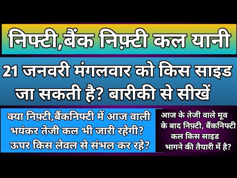 क्या कल भी निफ़्टी,बैंक निफ्टी में भयंकर तेज़ी जारी रहेगी?Nifty & BankNifty Prediction for Tuesday