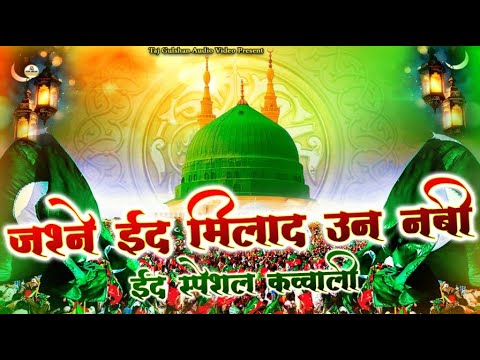 Jashne Milad Un Nabi Qawwali 2024 | Eid Special Qawwali 2024 | 12 Rabi Ul Awal Special Qawwali 2024