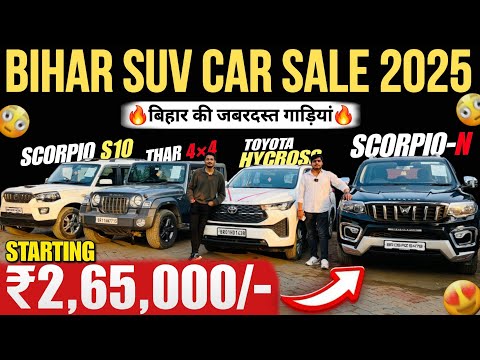 बिहार की जबरदस्त गाड़ियां🔥 | ScorpioN, Thar, Hycross | HN Automobiles Patna | Huge Car Stock Bihar