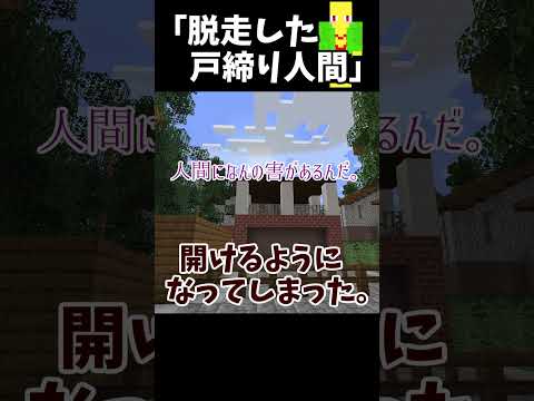 脱走した戸締りサイボーグ