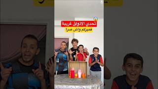 تحدي الاذواق غريبة واش صراا😱⁉️ #dz #اكسبلور #challenge #oran #ضحك