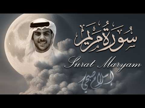 اسلام صبحي سورة مريم تلاوة جديدة حصرية | Surat Maryambest Recitation byIslamSobhy