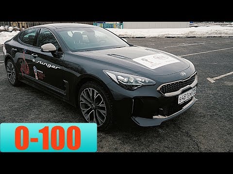 ТЕСТ ДРАЙВ KIA STINGER 247 л.с. ЗАМЕРЫ 0-100