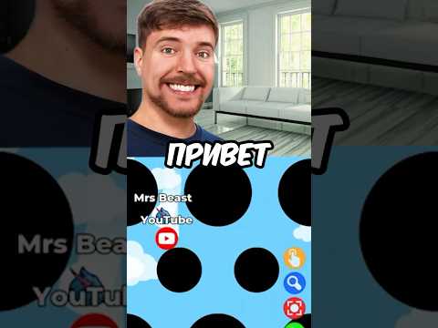 Влюбилась в Мистера Биста 💗