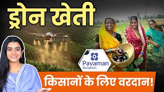 Drone में निवेश का सबसे बड़ा मौका! पाएं Fixed Income हर महीने | जानिए Pavaman Drone Scheme