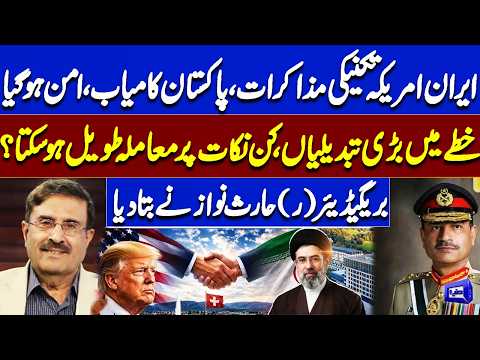 Iran-US Bürgenstock Talks Update | Pakistan Declares Success? Inside Story Revealed By Haris Nawaz