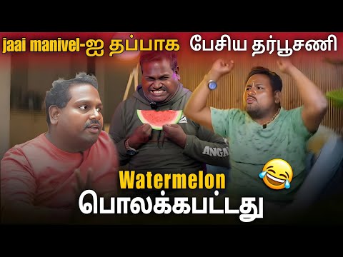 “Watermelon rendu thundaaga polakka patadhu 😂 | Tamil Reels Troll | Funny Roast Video” 