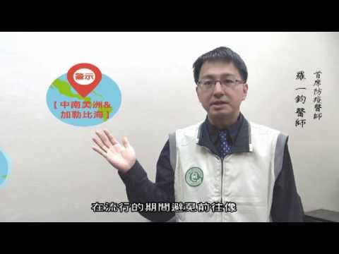 【影音新聞預防滋病毒-民眾版(疾管署,20160203) - YouTube