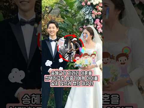 송혜교가 차라리 이혼을 선택하고도 송중기에게 아이를 낳지 않으려 했던 이유가 드디어 이해가 갑니다!
그녀의 전 남편은 정말 병적인 미치광이였습니다!