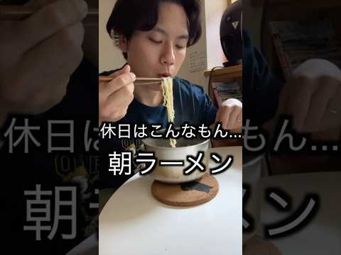 【月収25万工場勤務】休日のご飯てこんなもん...お疲れ様でした。#工場勤務 #節約 #料理