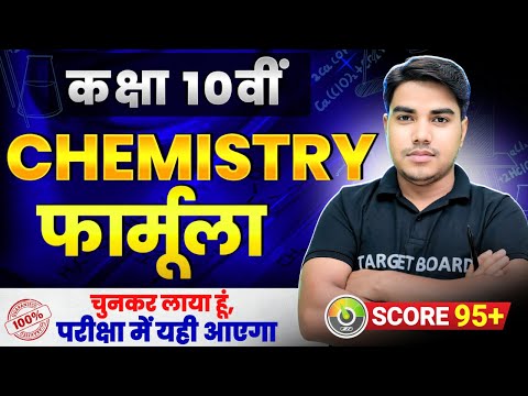 अब Chemistry में No Problem | Chemical Formula | Chemistry Formula Chemistry | Rasayanik Sutra