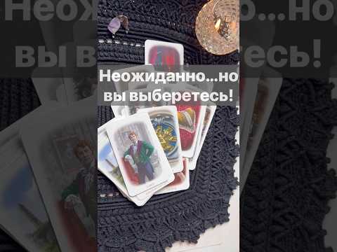 ❗️Экстренное ПОСЛАНИЕ для Вас... 🌓✨ Расклад таро #таро #tarot #таролог