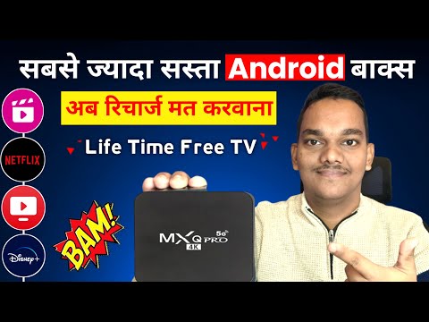 Best Android TV box ये बाक्स से देखो Lifetime फ्री बचाओ लाखो रूपये || easy to use box in 2025 🔥