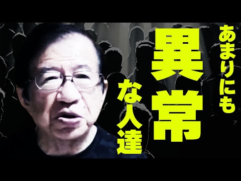 【武田邦彦】世も末かと思う事が頻発しています！もうね、彼らの顔つきをみれば分かるんです、異常な人達が増えてきています・・