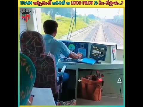 ??Train ఆక్సిడెంట్ జరిగితే ఆ Loco Pilot ని ఏం చేస్తారు..? #shorts #viral #train @AslamFacts