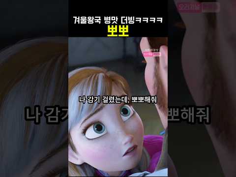 겨울왕국 병맛 더빙 1탄