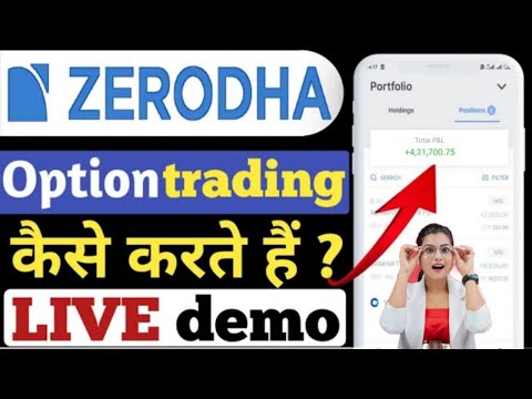 Zerodha में Options trading कैसे करें || Zerodha Options Trading || How to option trading in Zerodha