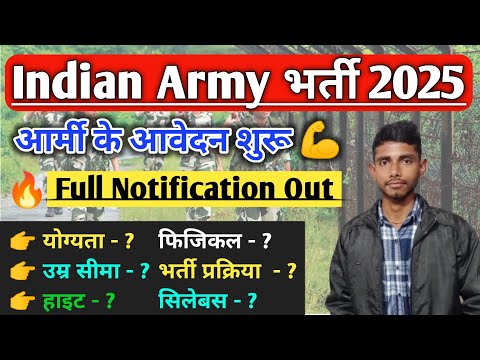 🔥Indian Army Recruitment 2025 | Army new vacancy 2025 | Indian Army bharti 2025 | Army vacancy 2025