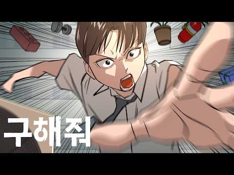 "봉철이는 학교에 가고 싶다." #신비아파트2단지 8화