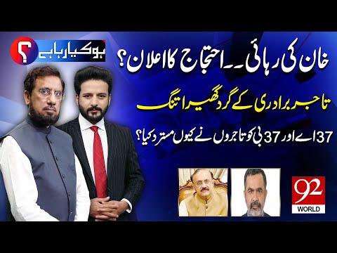 HO KYA RAHA HAI with Faisal Abbasi & Irshad Arif | Malik Ahmad Bhachar | Javed Balwani | 92World