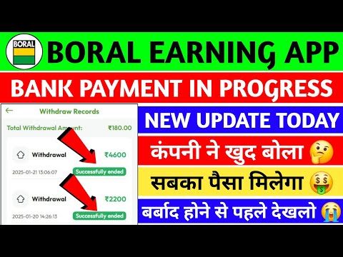 Boral earning app|boral app withdrawal problem|bank payment in progress|real or fake|new update