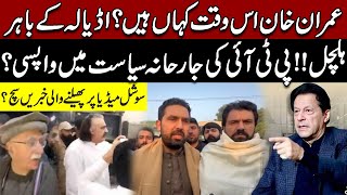 Where Is Imran Khan? Big Movement Outside Adiala Jail | The Real Story Behind Viral Rumors