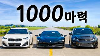페라리 SF90 vs 1,000마력 골프 R & BMW M240i - 드래그 레이스!