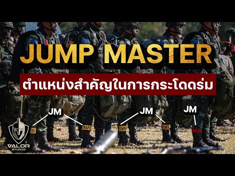 jump Master ตำแหน่งสำคัญของนักกระโดดร่ม l Valortactical