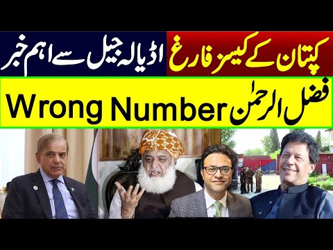 Breaking news from adiala jail about Imran Khan's cases || Maulana Fazal Ur Rehman wrong number