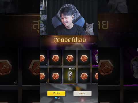 ตู้หน้ากากหมดทะไหร่เหย๋ออออ+ชุดเดินชิวSELECTZFFCTHFreeFireTH SELECTZ FF ตู้หน้ากากหมดทะไหร่เหย๋ออออ+ชุดเดินชิวSELECTZFFCTHFreeFireTH