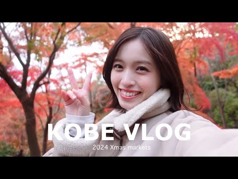 【vlog】神戸のクリスマスマーケットに行ってきました🧑‍🎄💓