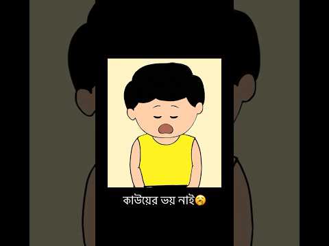 কাউয়ের ভয় নাই🥴 | Samima Sraboni | Yamin | QnA Video  #samimasraboni #animation #newvideo