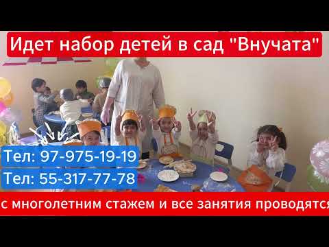 Приглашаем Вас в детский сад ВНУЧАТА!