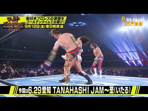 6.29愛知【ワールドプロレスリターンズ】