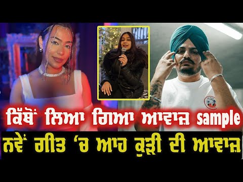 Sidhu Moosewala ਦੇ ਗੀਤ ਵਾਲੀ ਕੁੜੀ ਕੌਣ? Mitika Kanwar | Lock | The kidd